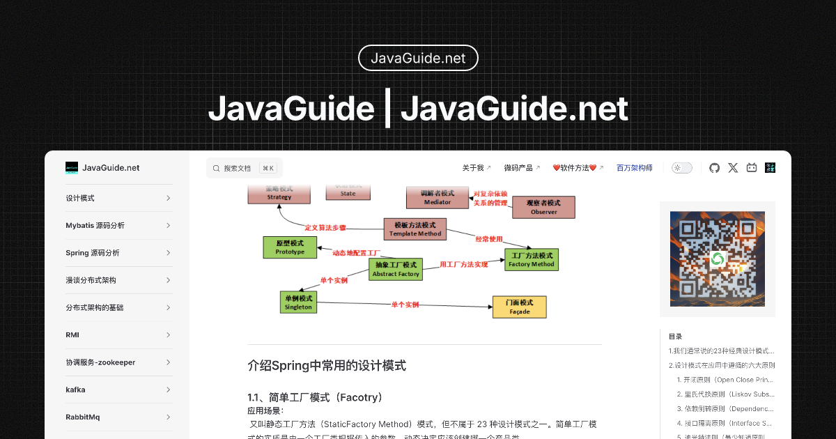 JavaGuide image number 11