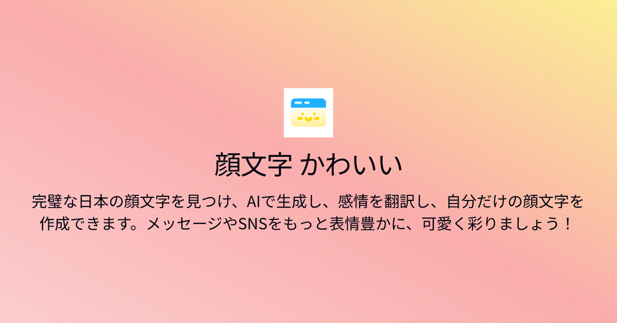 YokiMoji product image